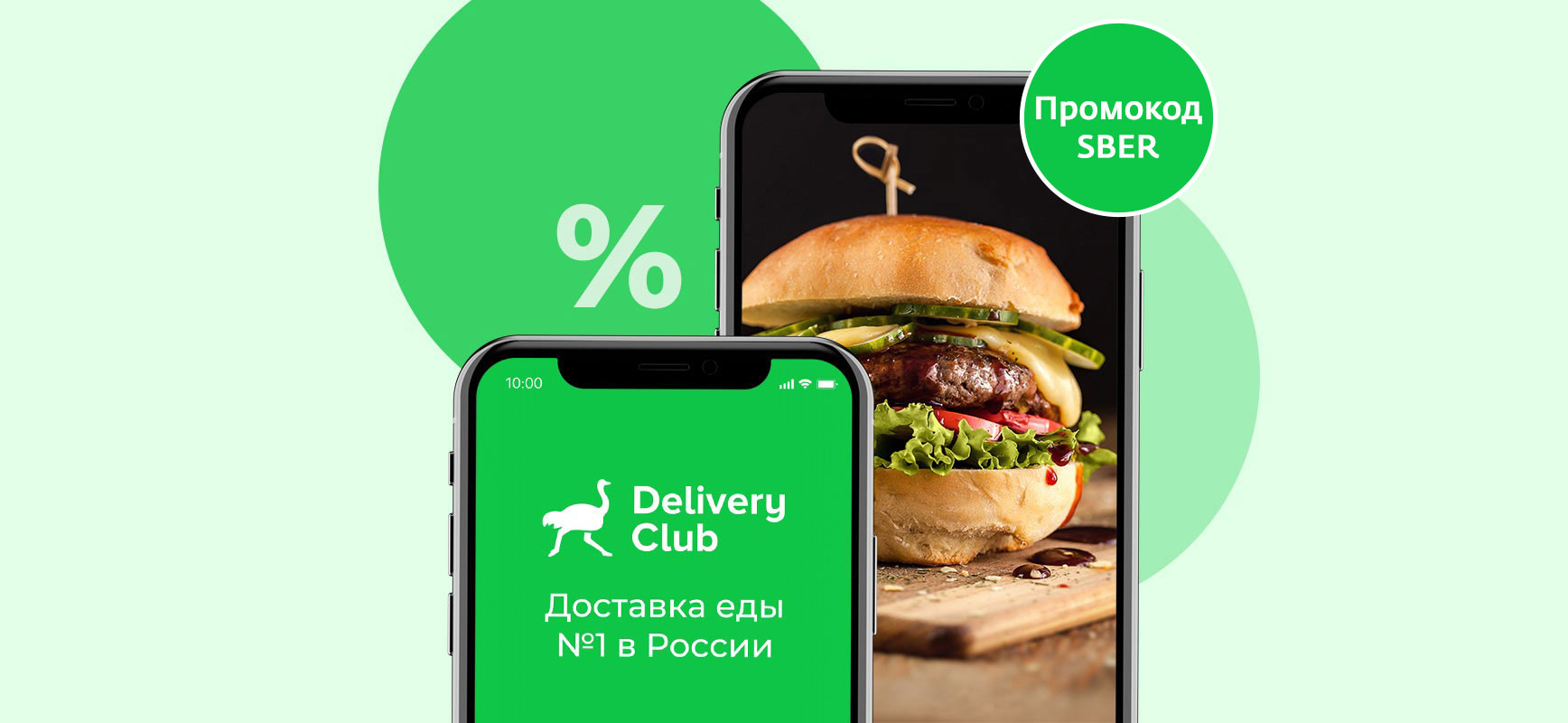 Delivery club картинка