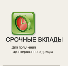 Инвестиционные вклады