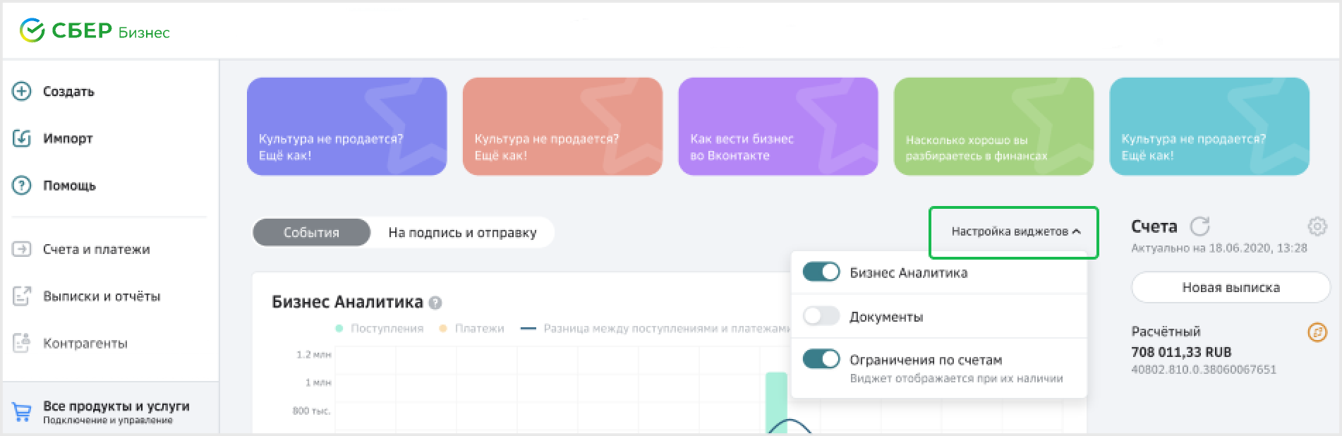 Как настроить виджеты