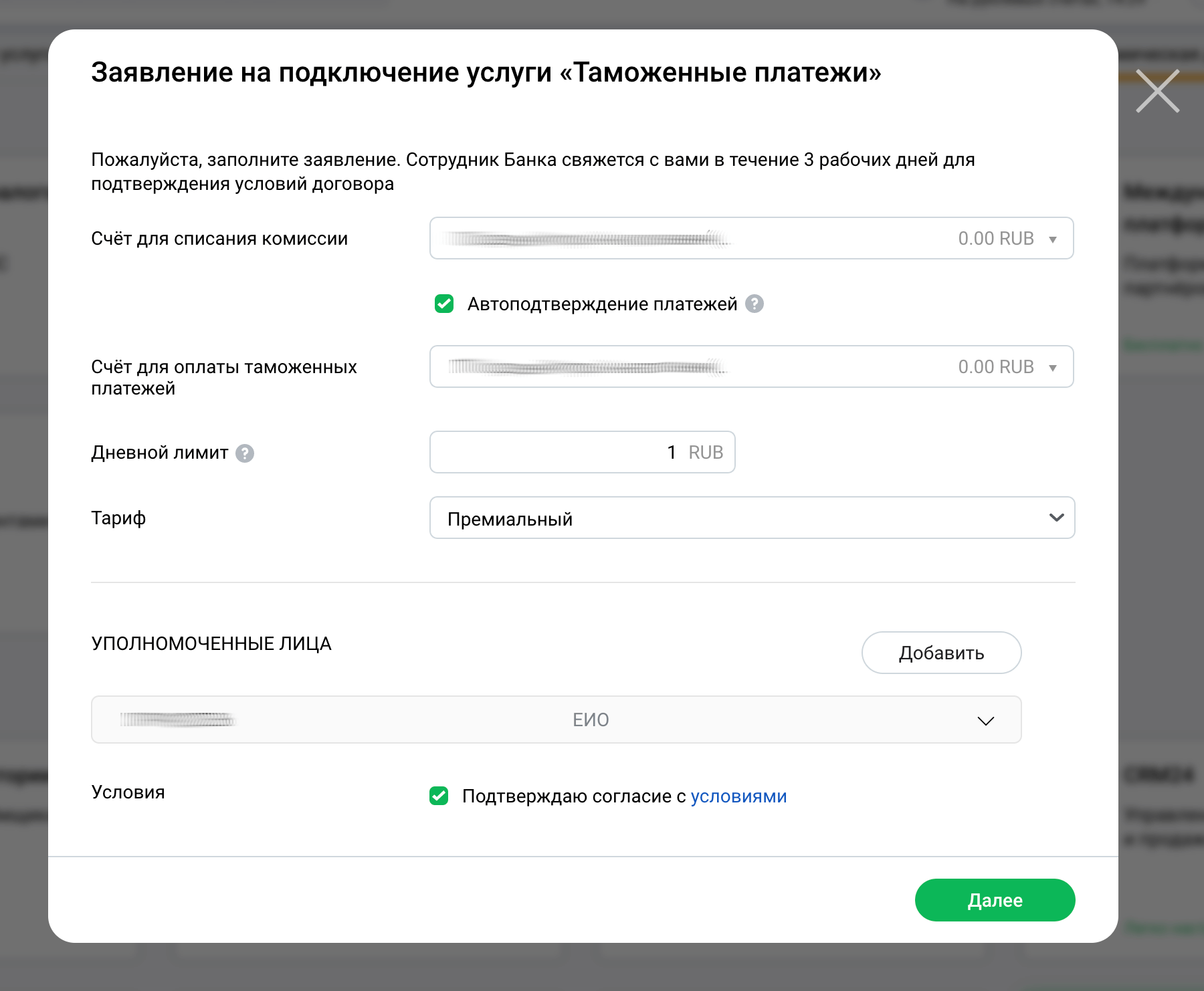 Как подключить услугу «Таможенные платежи»