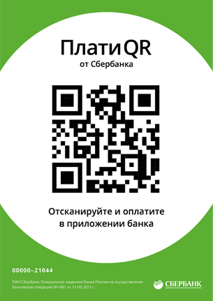 Использование QR-кода в торговой точке