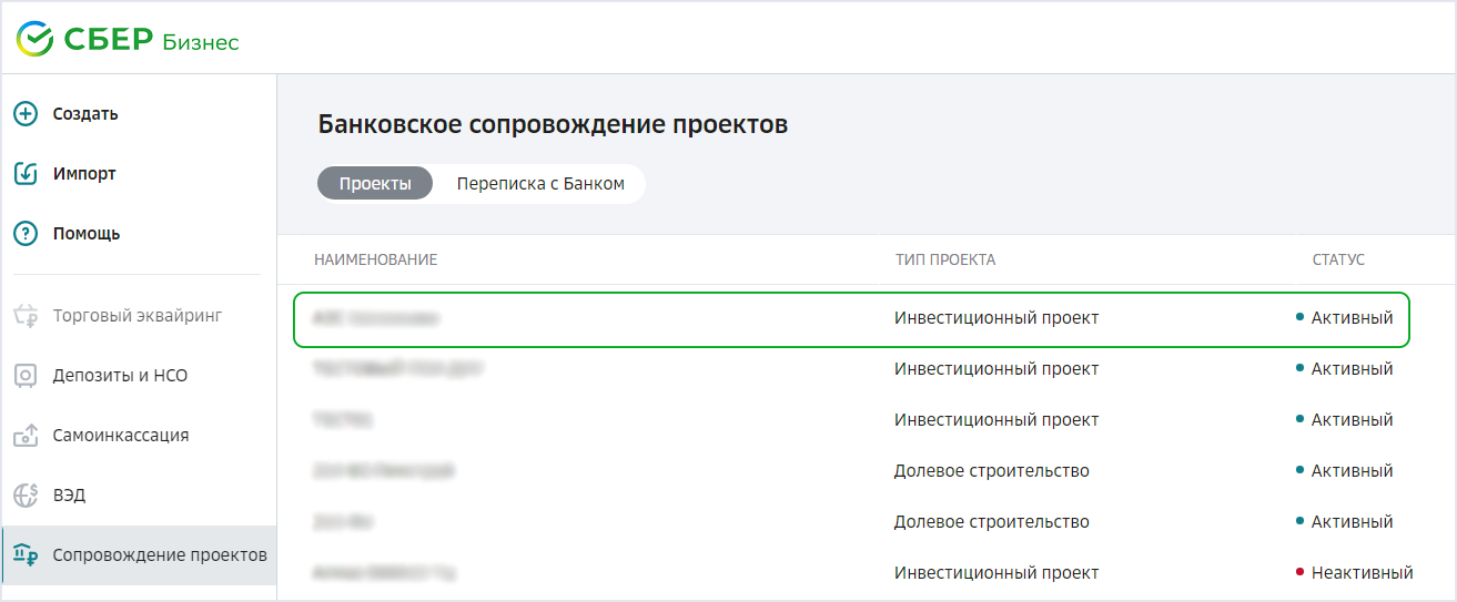 Как расходовать денежные средства с расширенной формой банковского  сопровождения