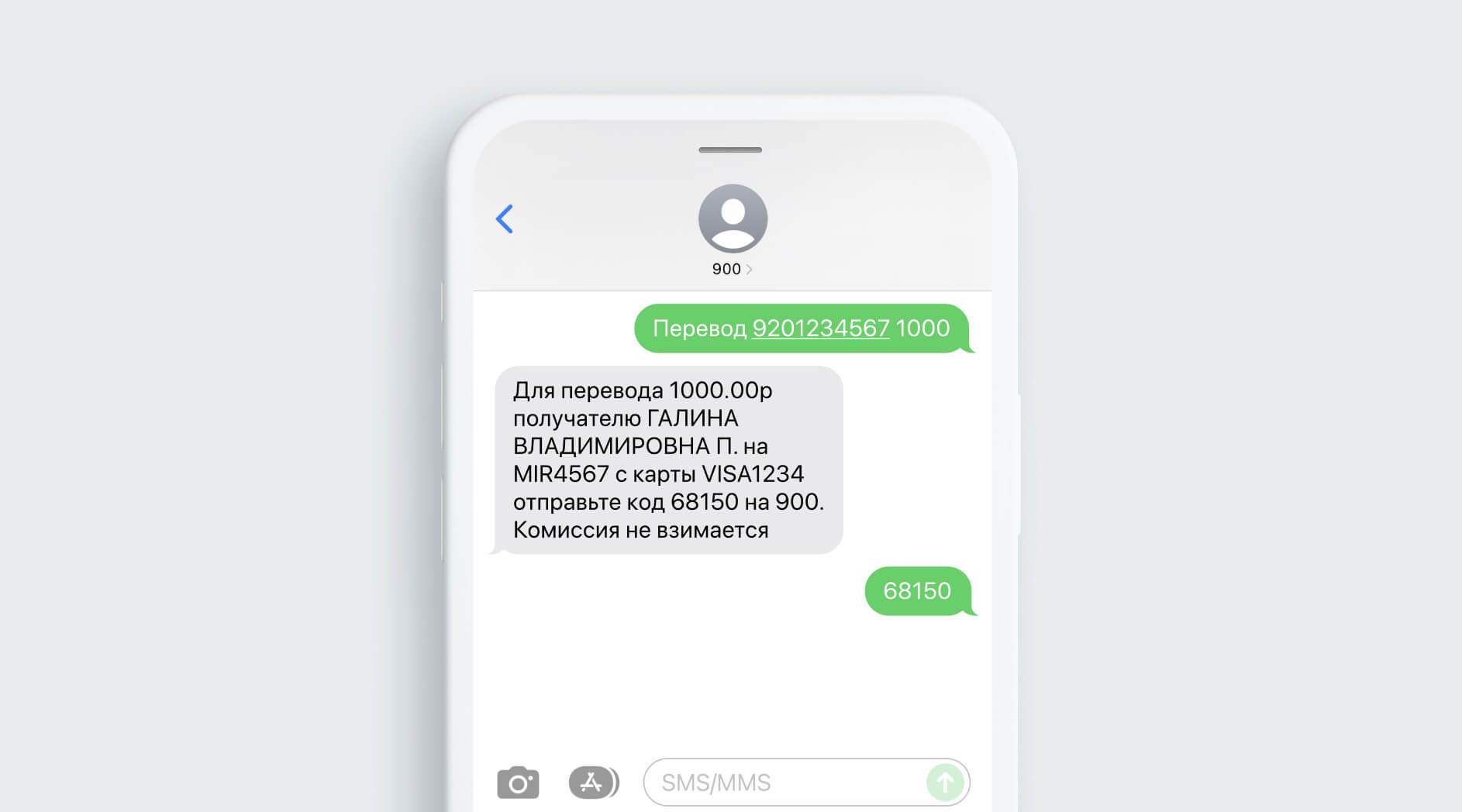 Сбербанк СМС-команды на номер 900