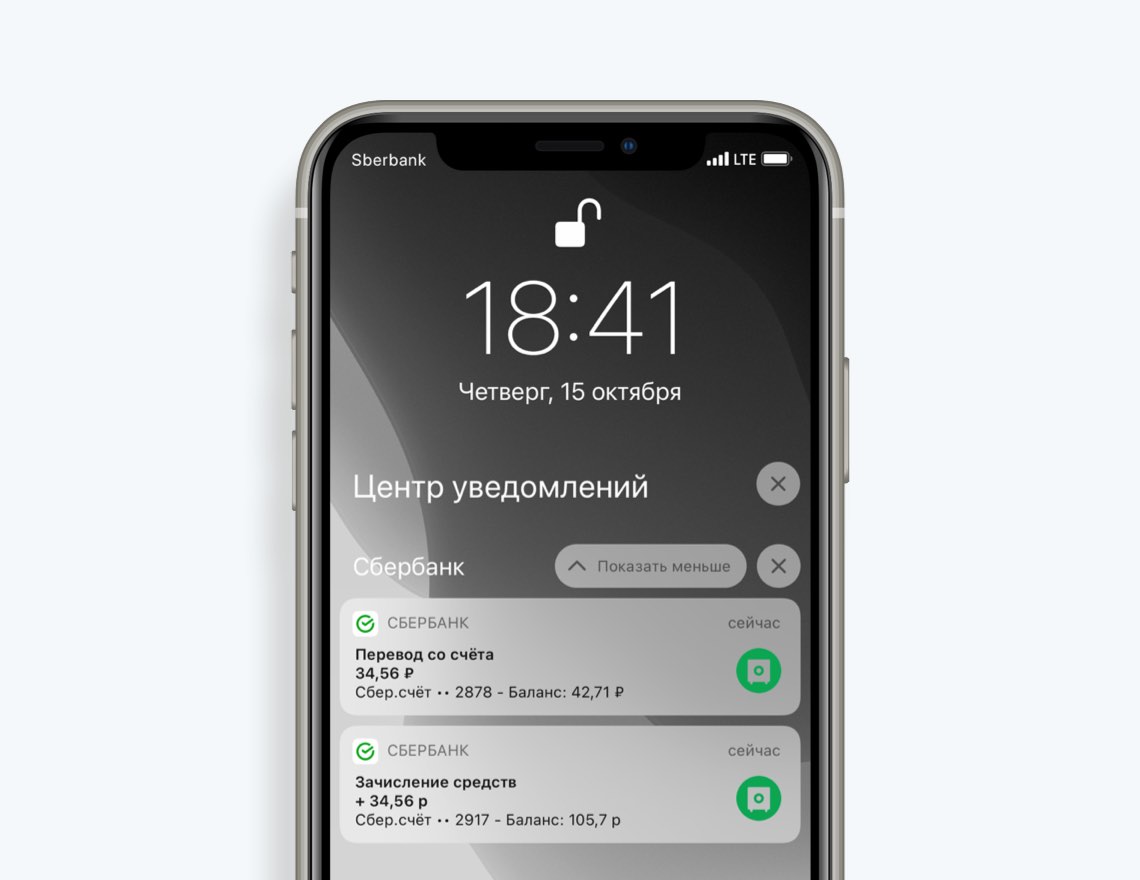 Будьте в курсе операций по своим вкладам и счетам