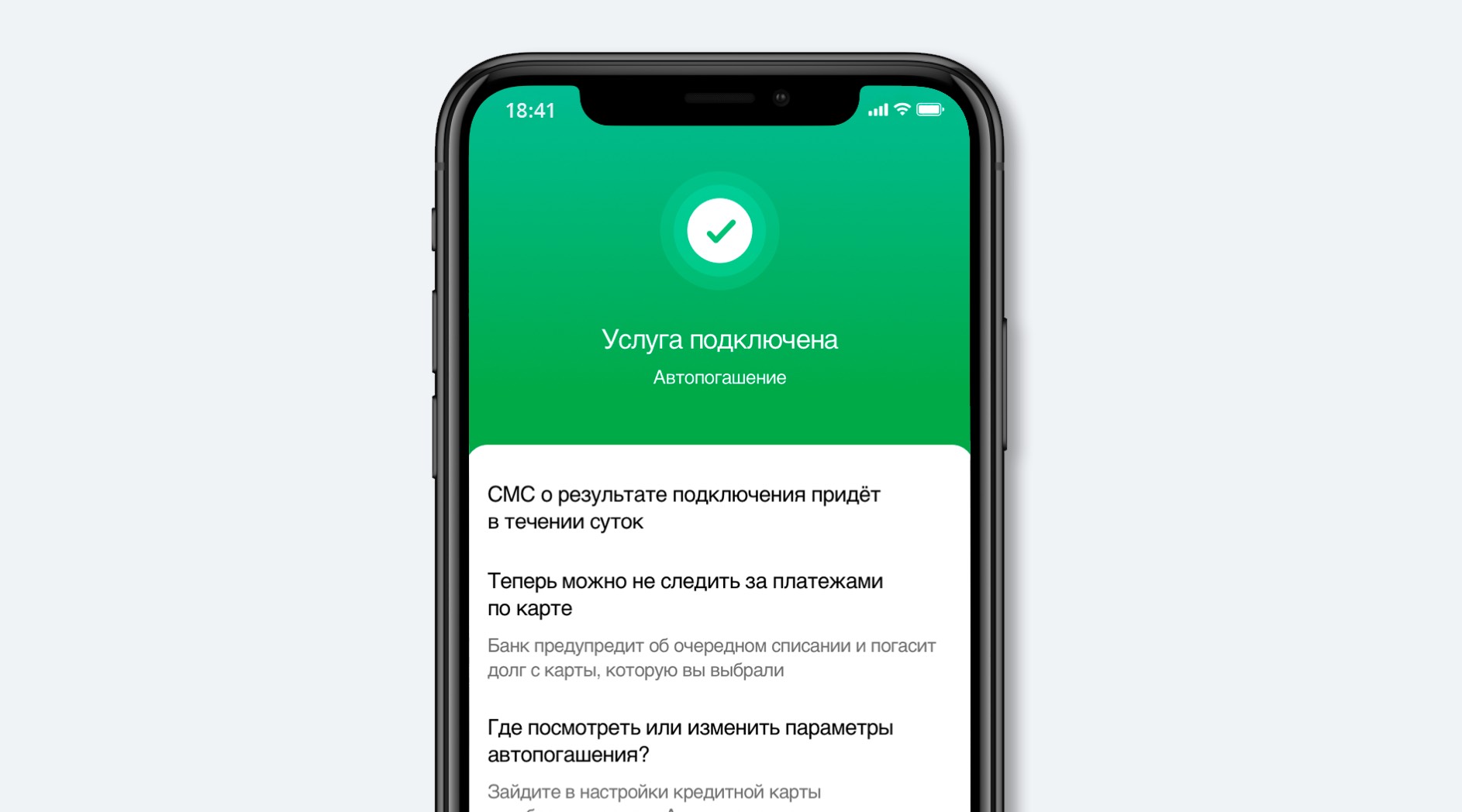 Автопогашение кредитной карты