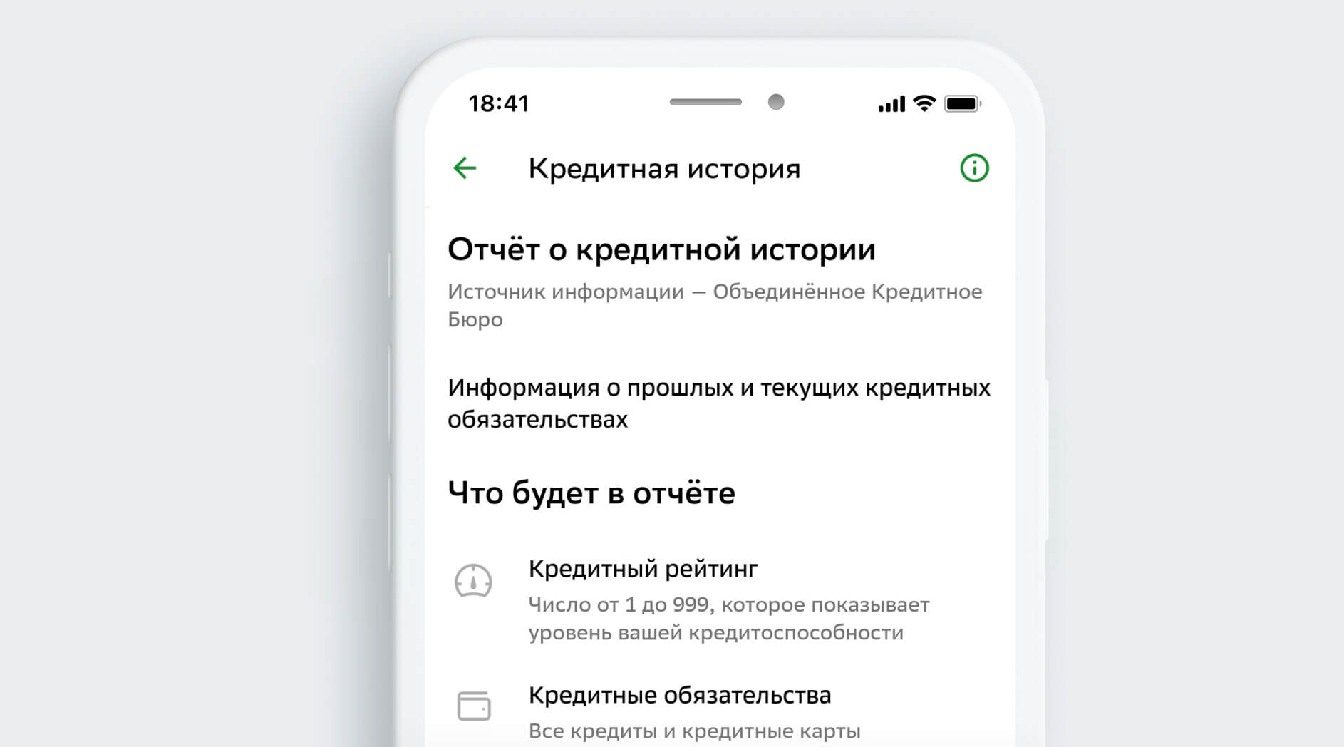 Узнайте свою кредитную историю