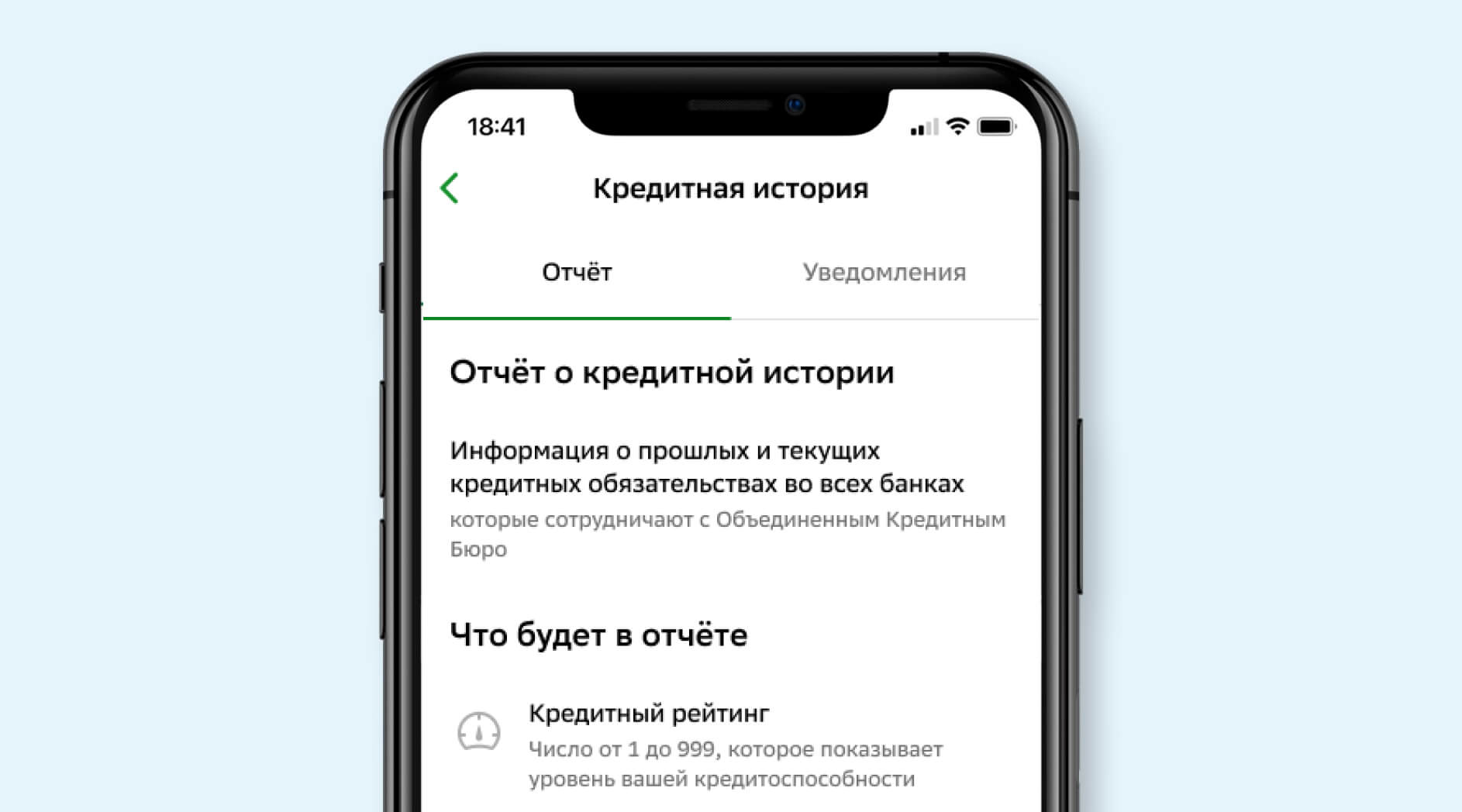 как проверить кредитную историю в сбербанк онлайн на телефоне (100) фото