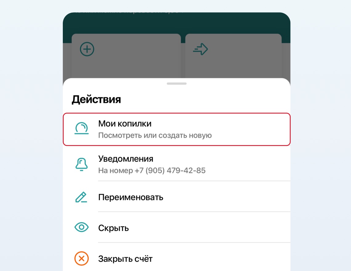 Накопления для ребёнка 12+