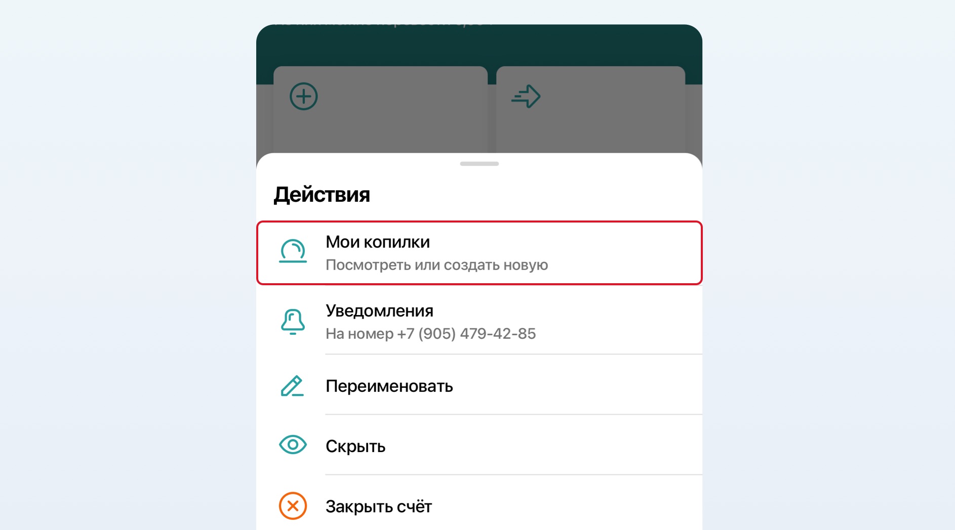 Накопления для ребёнка 6+