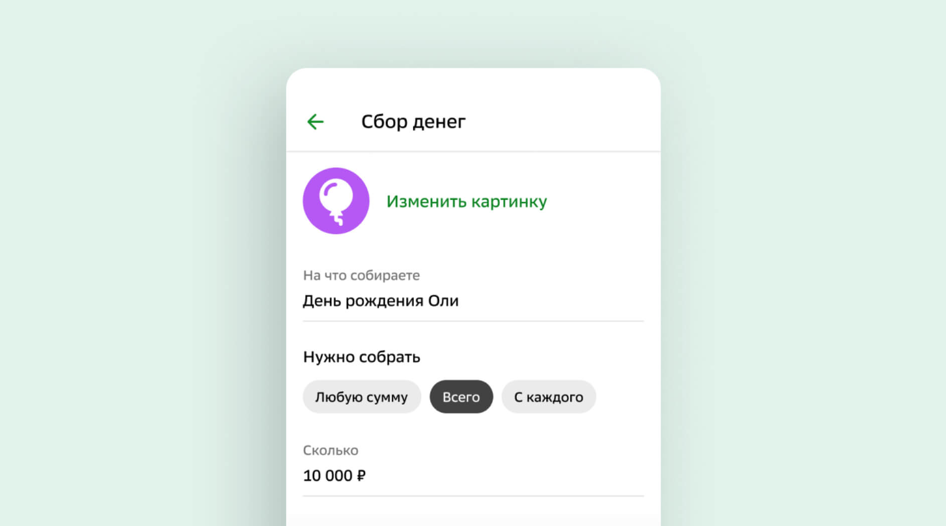 Сбор денег на общие цели в СберБанк Онлайн