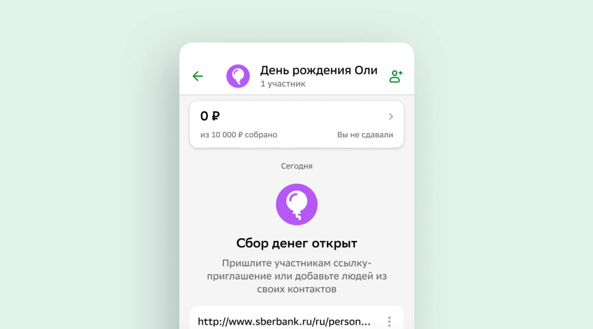 Сбор денег на общие цели в СберБанк Онлайн