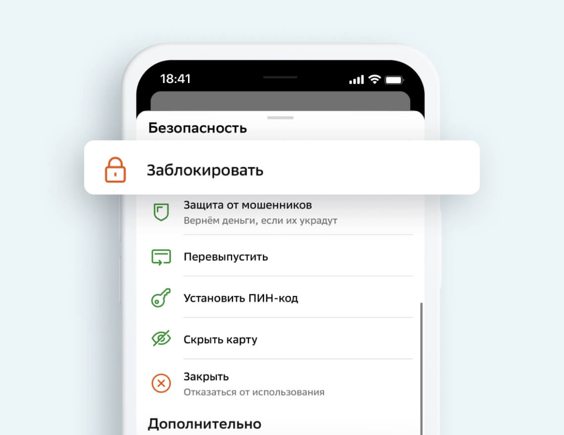 Сервисы кибербезопасности в приложении СберБанк Онлайн