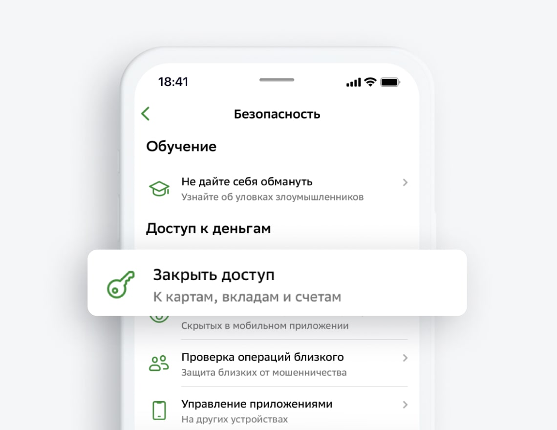 Сервисы кибербезопасности в приложении СберБанк Онлайн