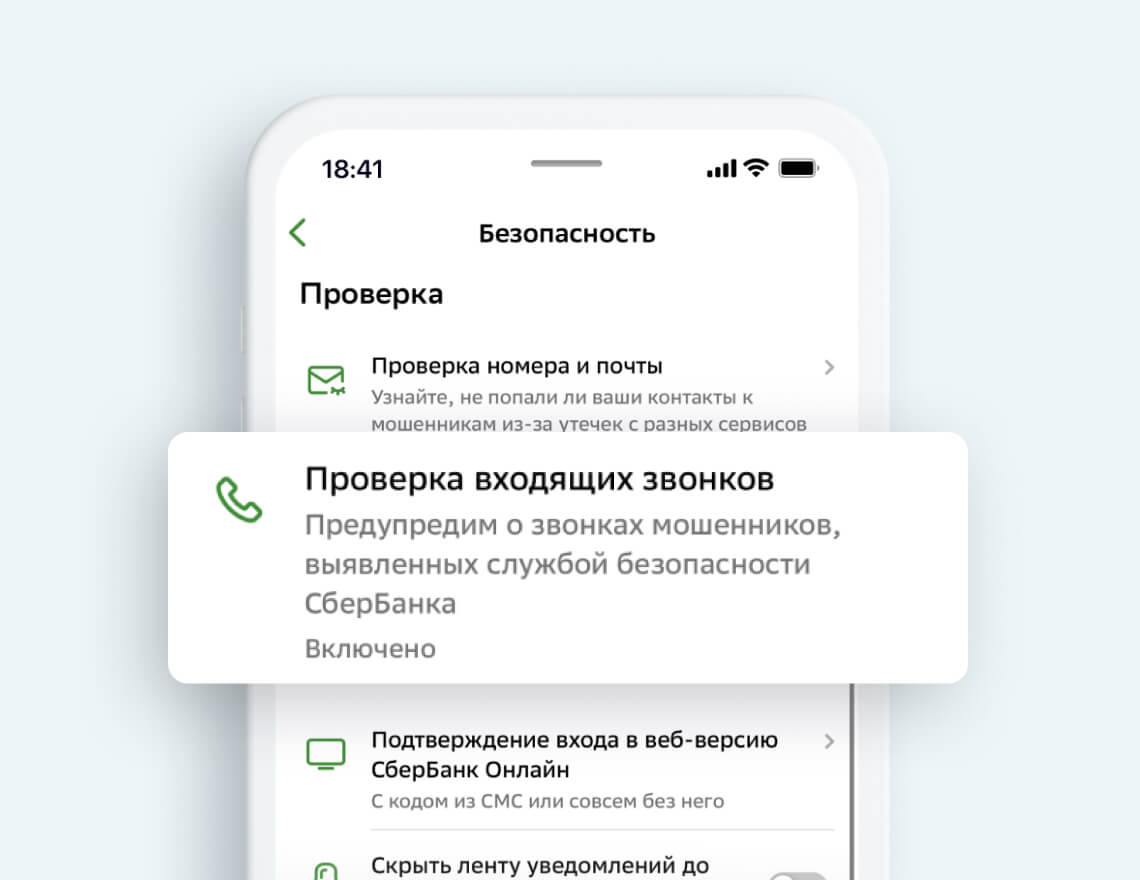 Сервисы кибербезопасности в приложении СберБанк Онлайн