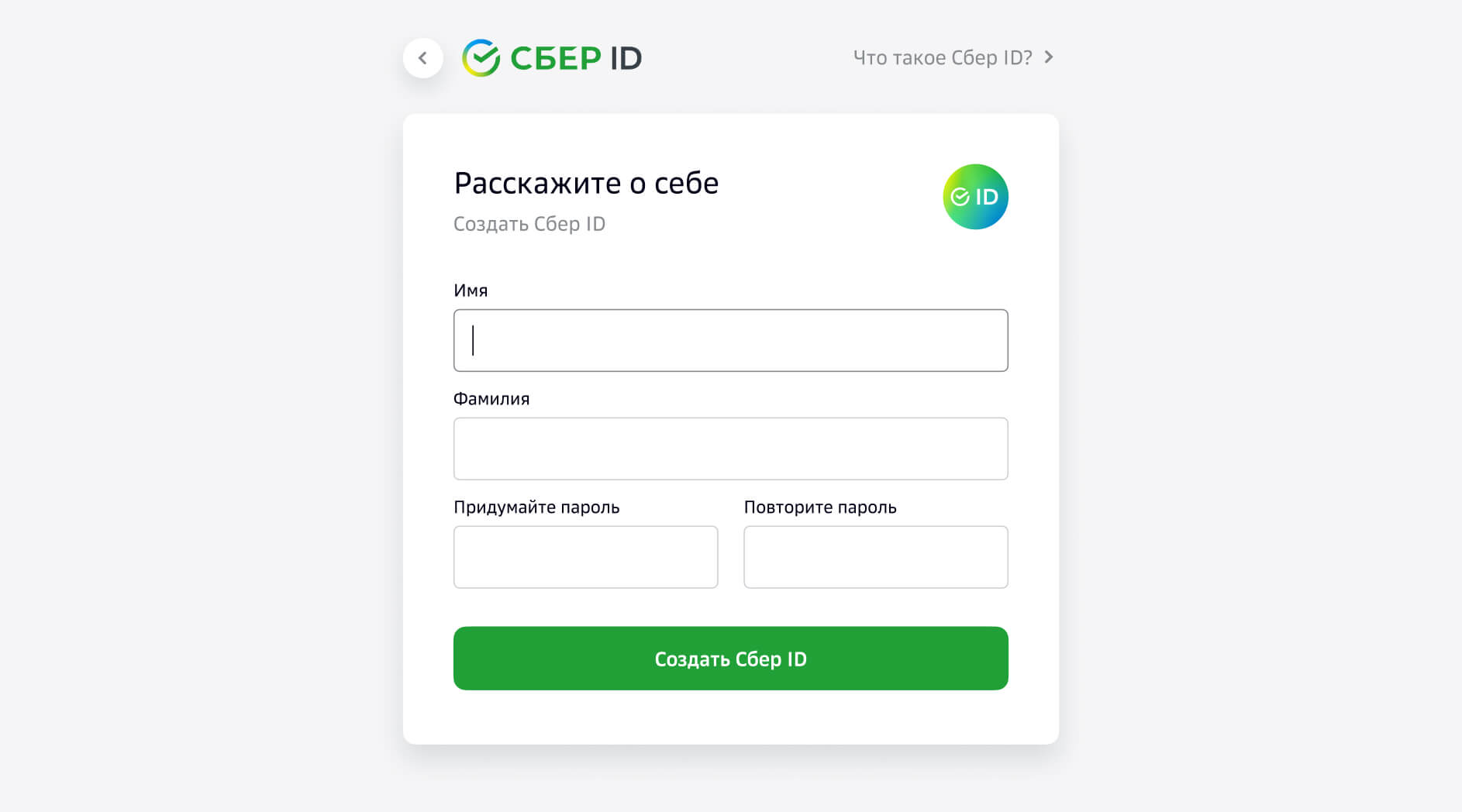 Сбер ID — единый вход в сервисы СберБанка и партнеров