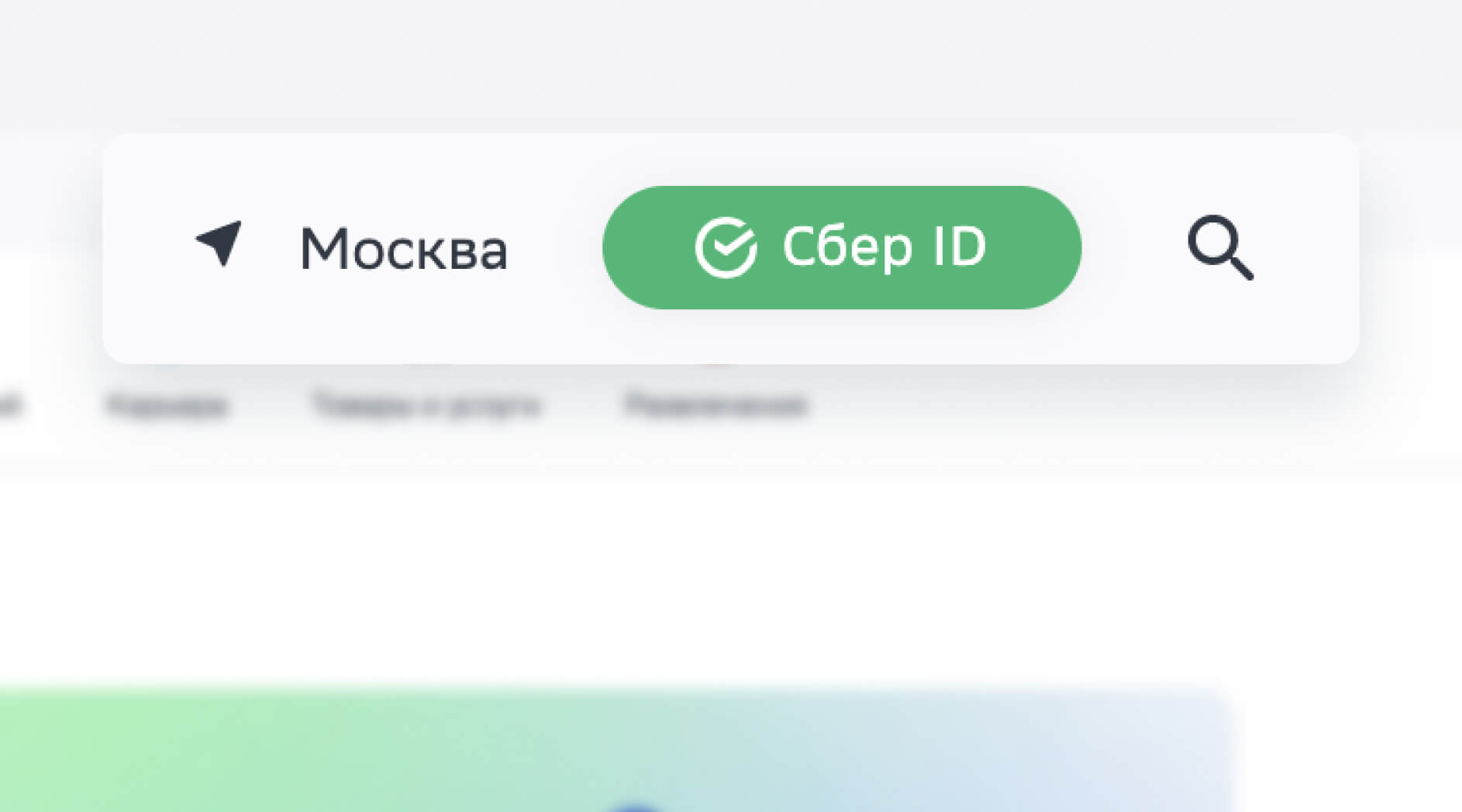 Сбер ID — единый вход в сервисы СберБанка и партнеров