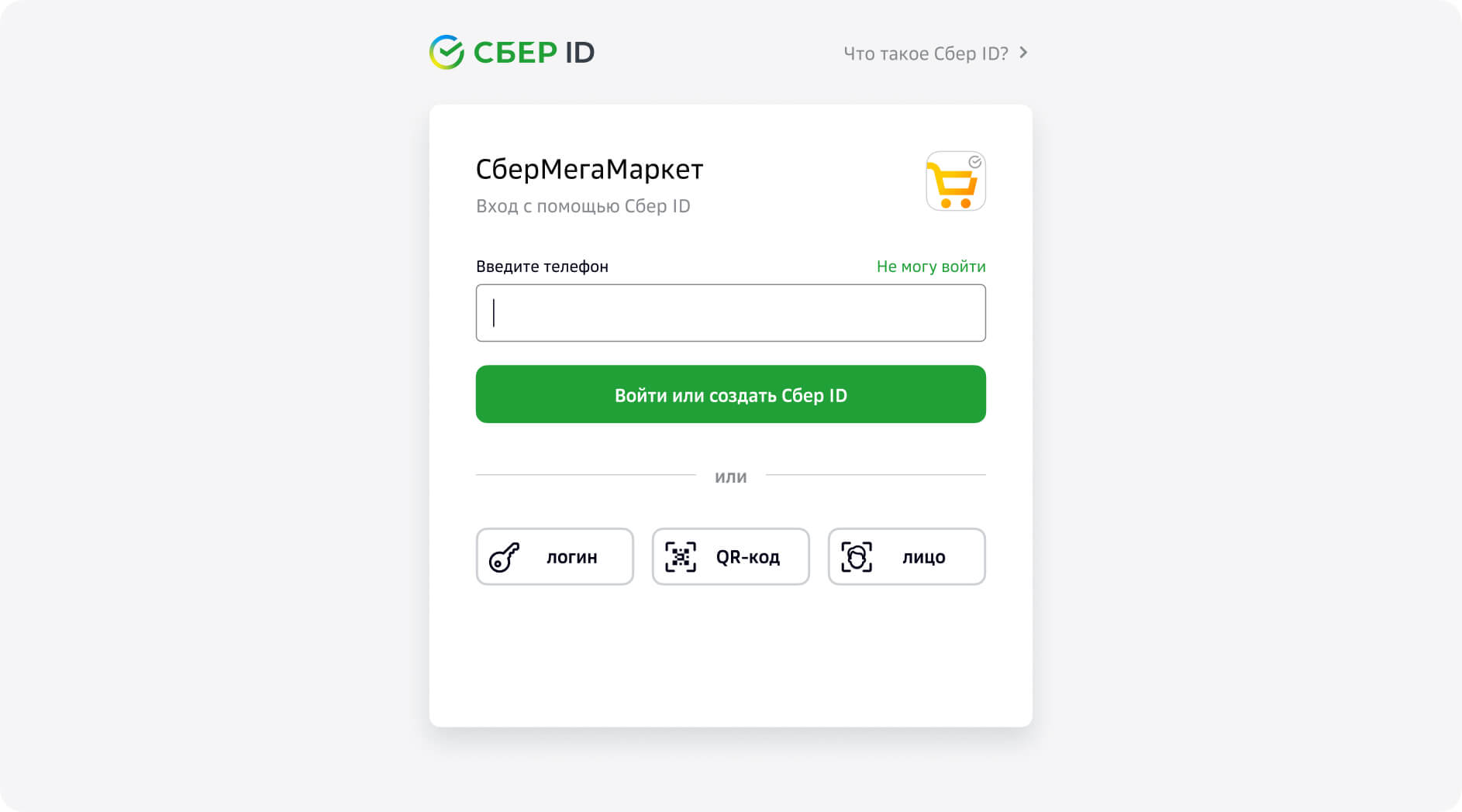 Сбер ID — единый вход в сервисы СберБанка и партнеров