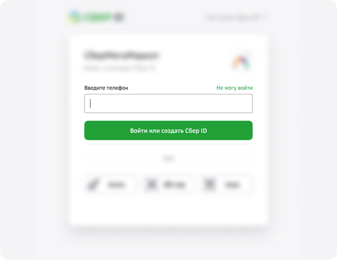Сбер ID — единый вход в сервисы СберБанка и партнеров