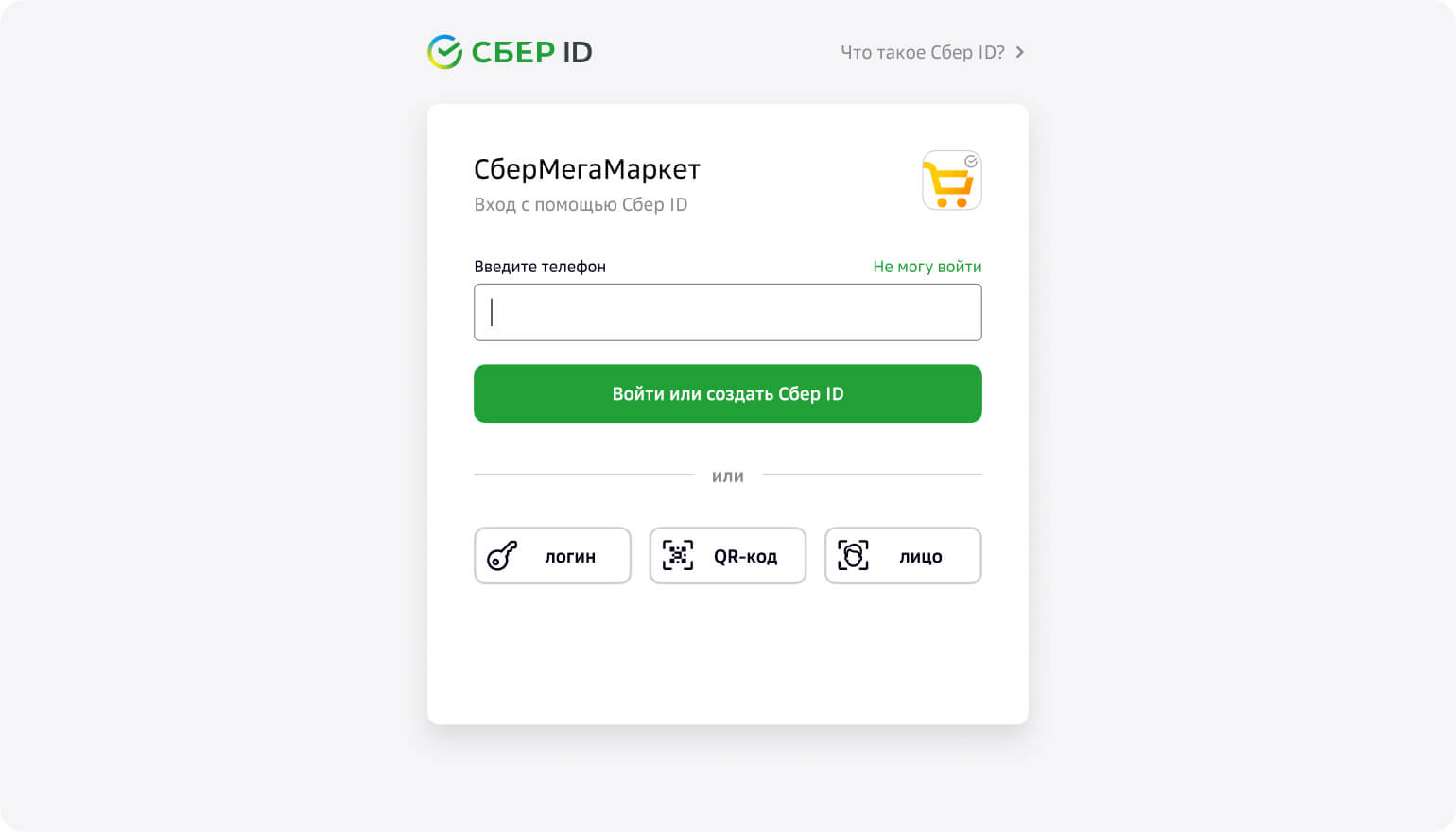 Сбер ID — единый вход в сервисы СберБанка и партнеров