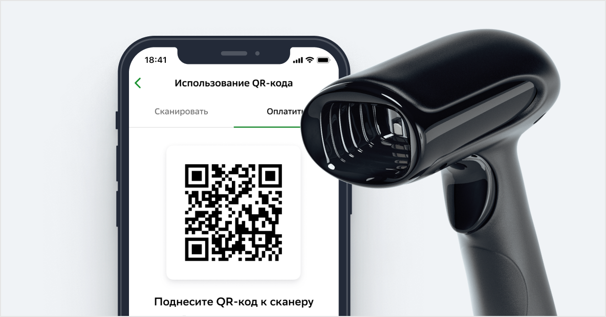 Процесс оплаты покупки по QR телефоном со SberPay