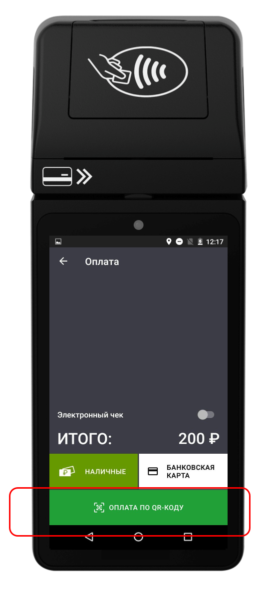 Как принимать оплату по QR на кассах Эвотор