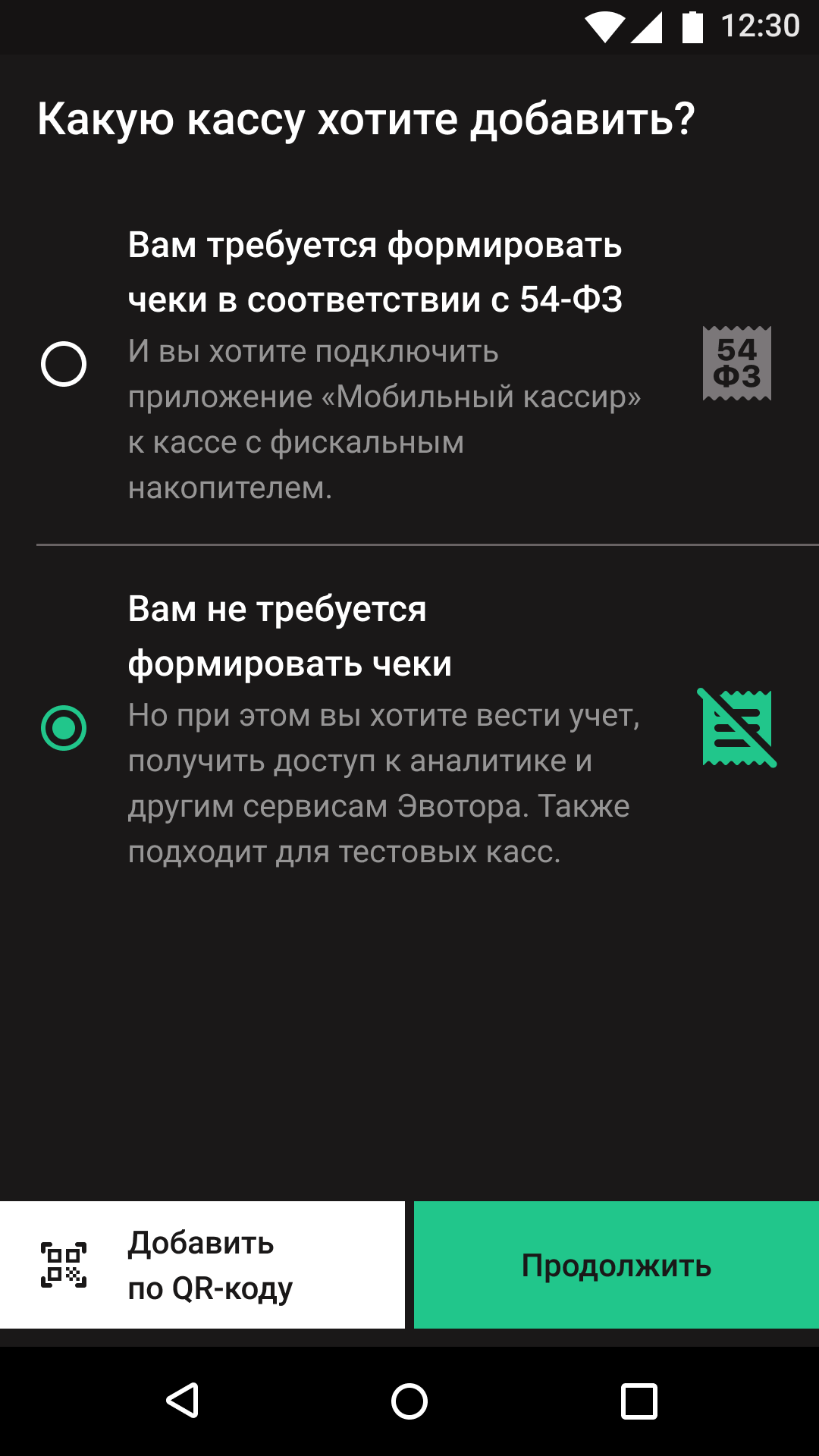 Как настроить Мобильный кассир без фискализации, если у меня есть касса  Эвотор