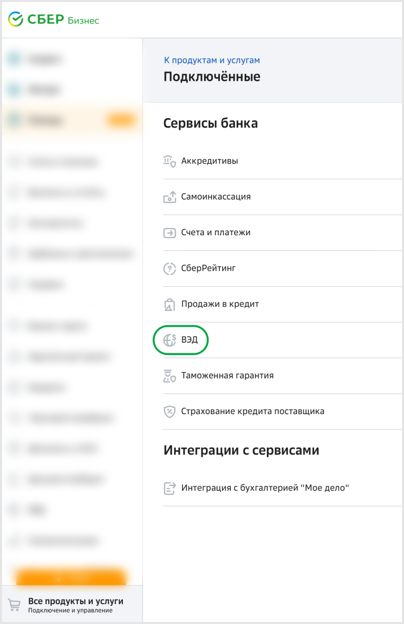 Как создать заявление на получение консалтинговой услуги по ВЭД