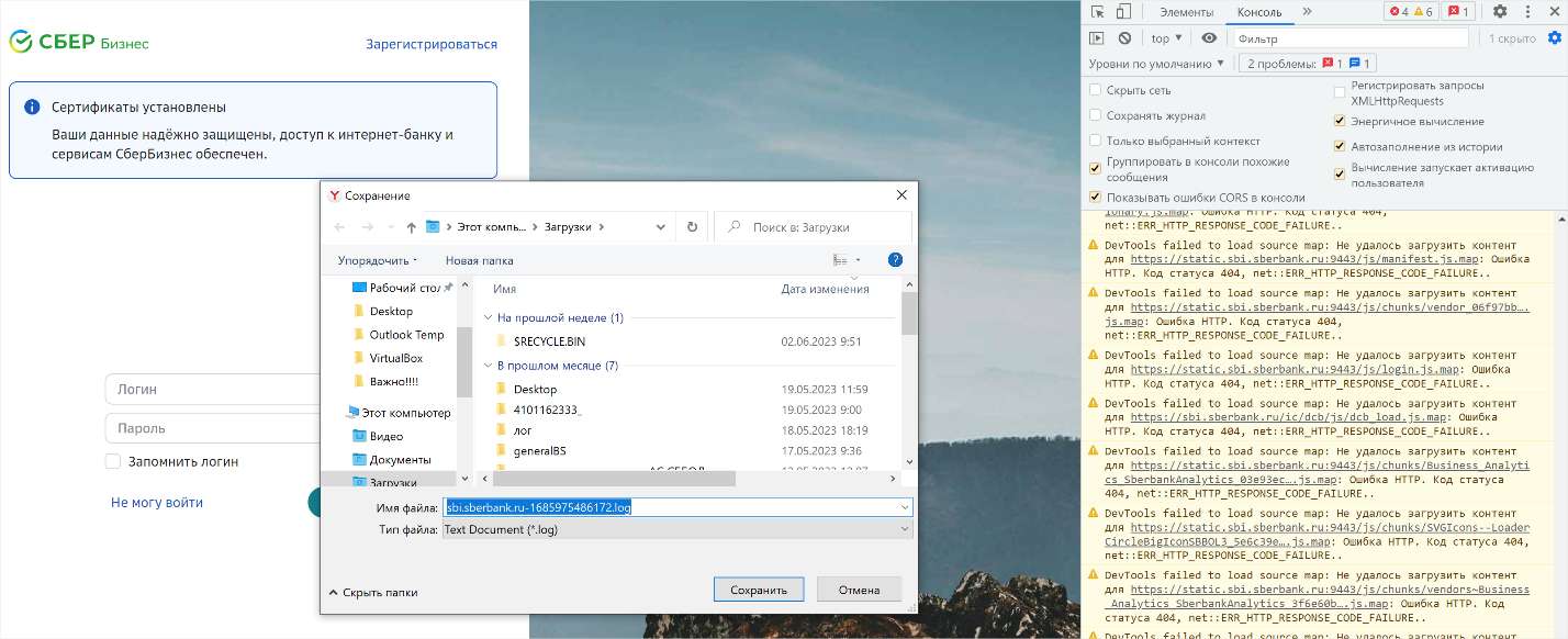 Как собрать консольные логи СберБизнес