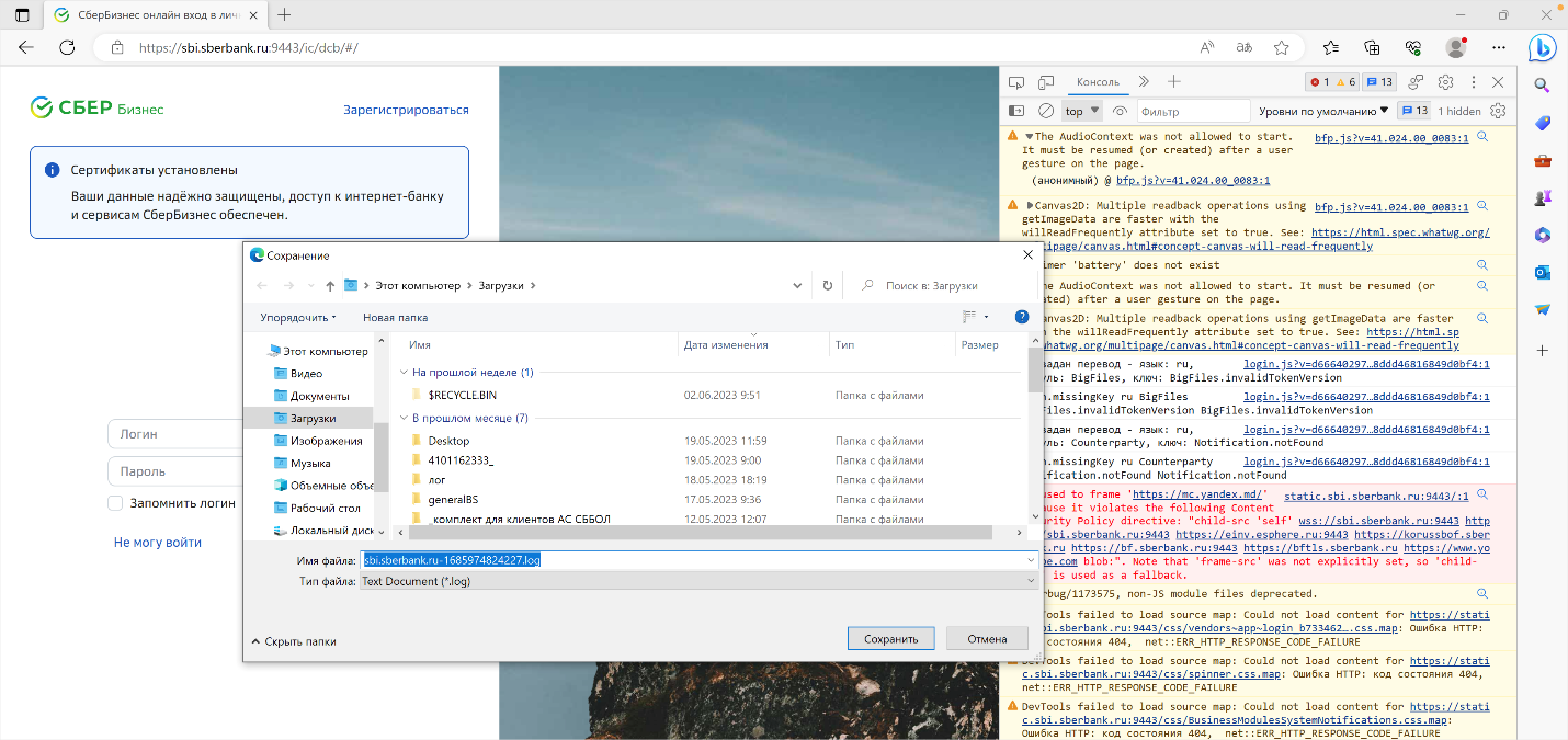 Как собрать консольные логи СберБизнес