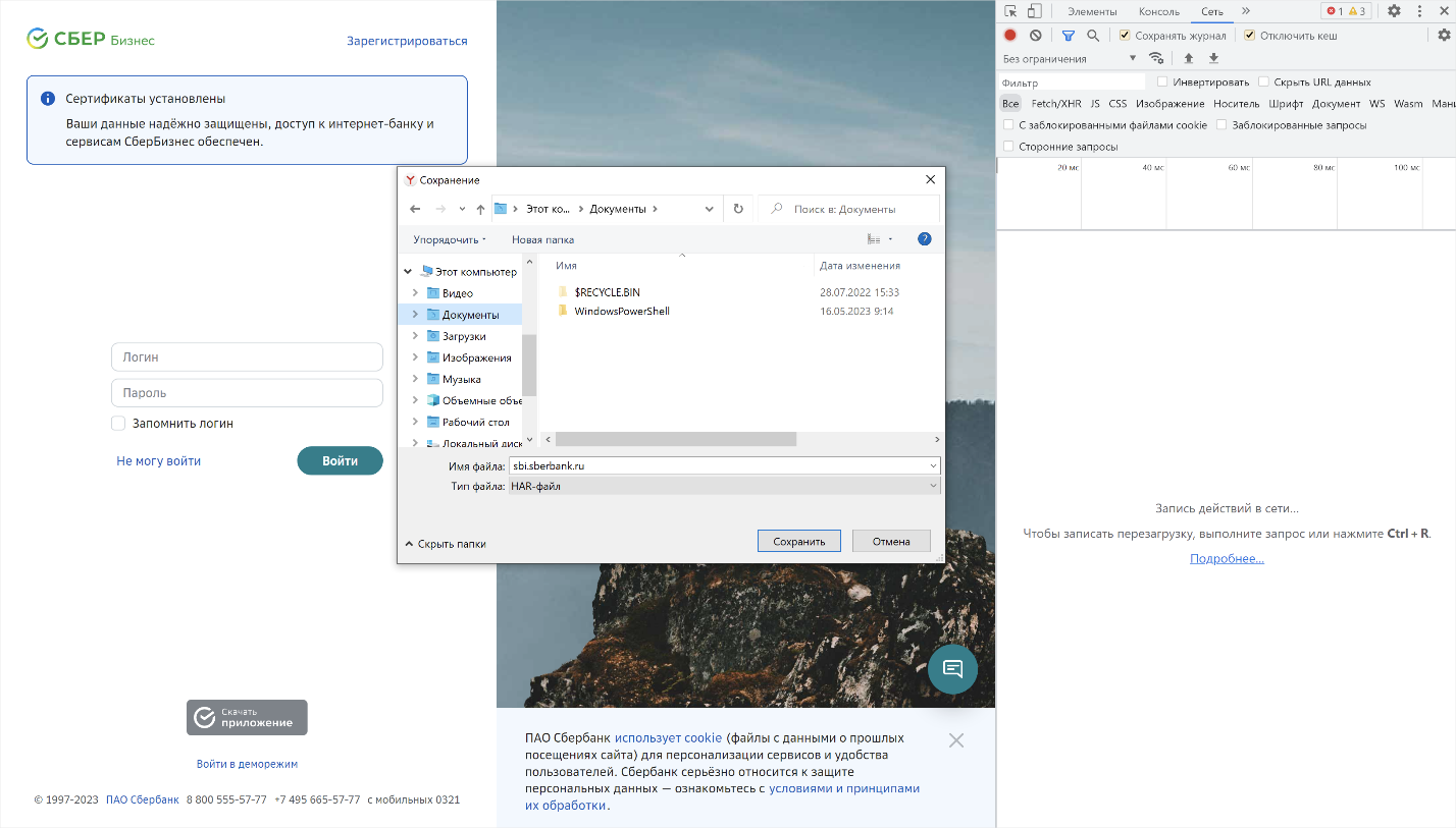 Как собрать HAR-логи СберБизнес
