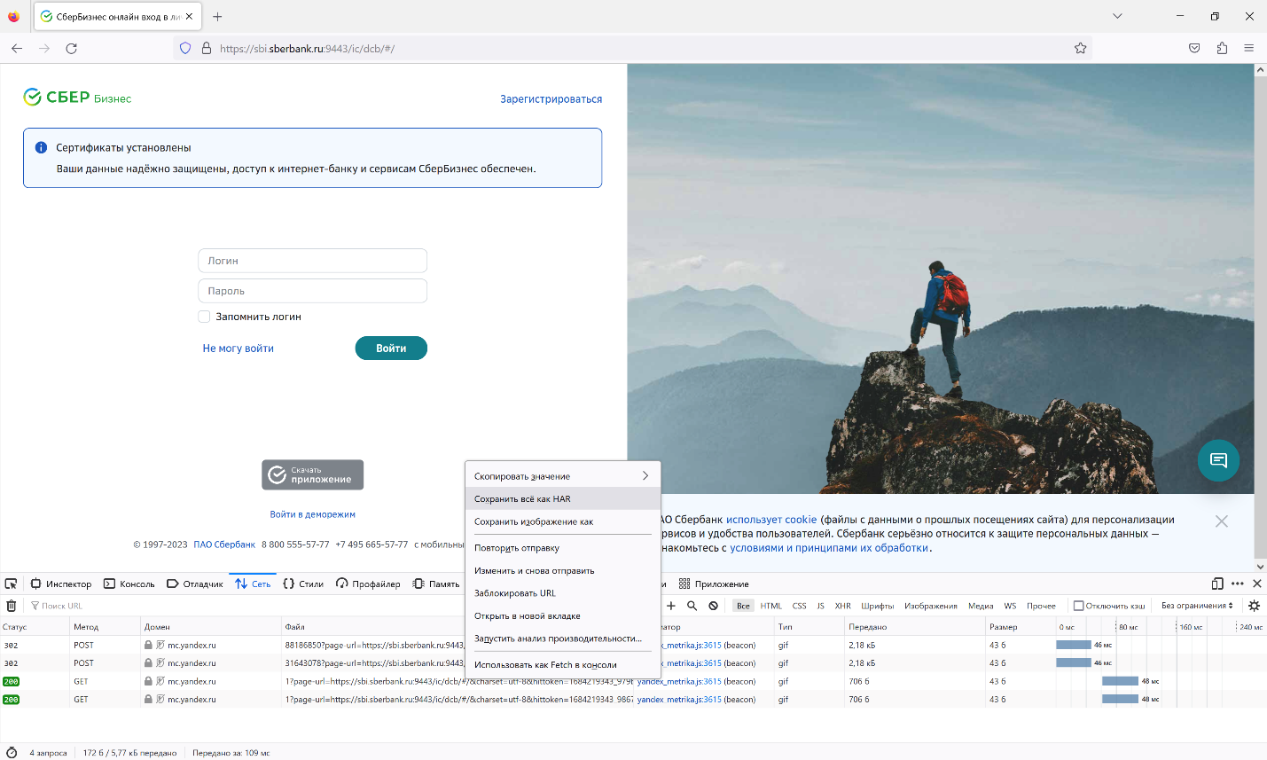 Как собрать HAR-логи СберБизнес