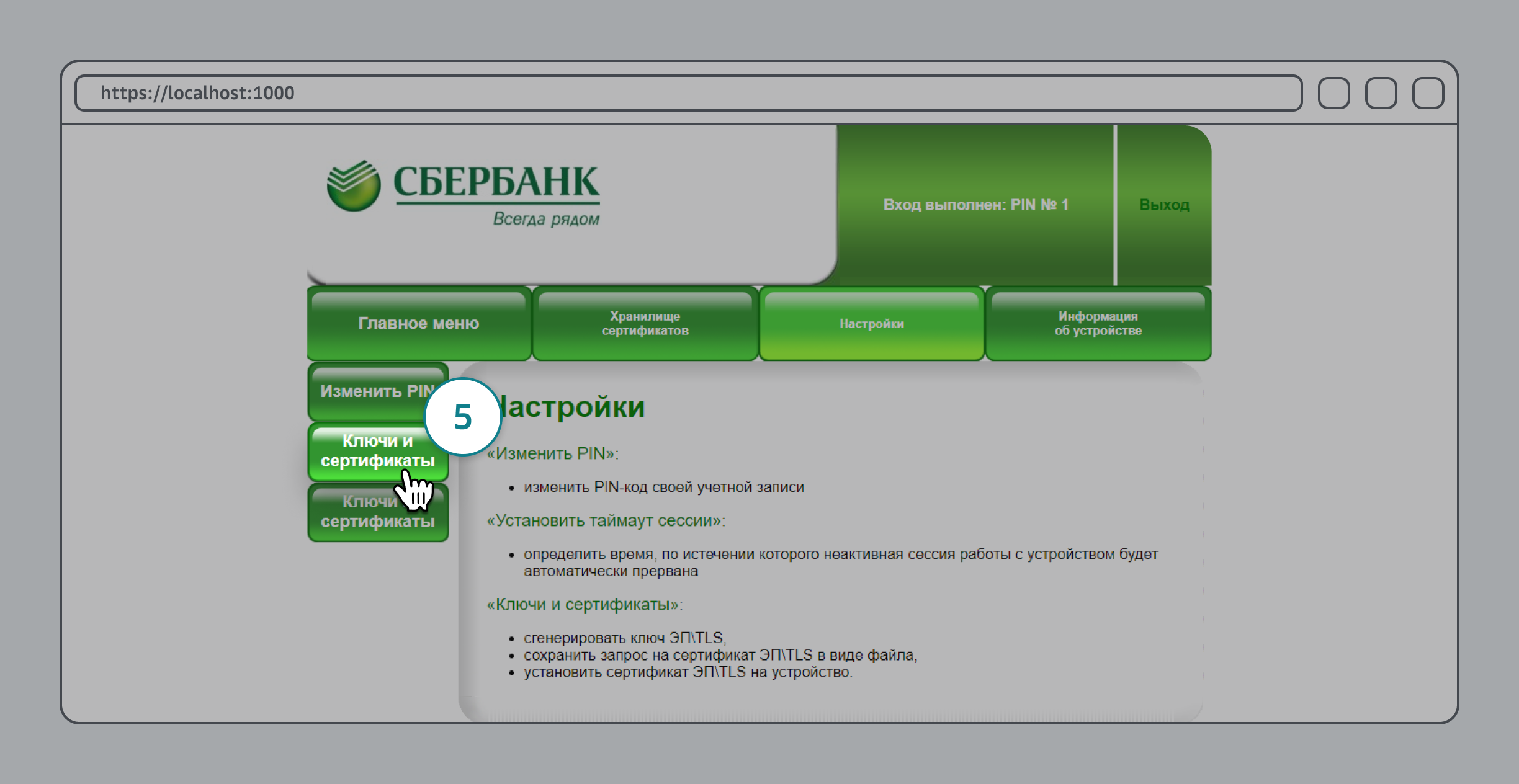 Как установить бизнес-систему СберКазначейство на токен