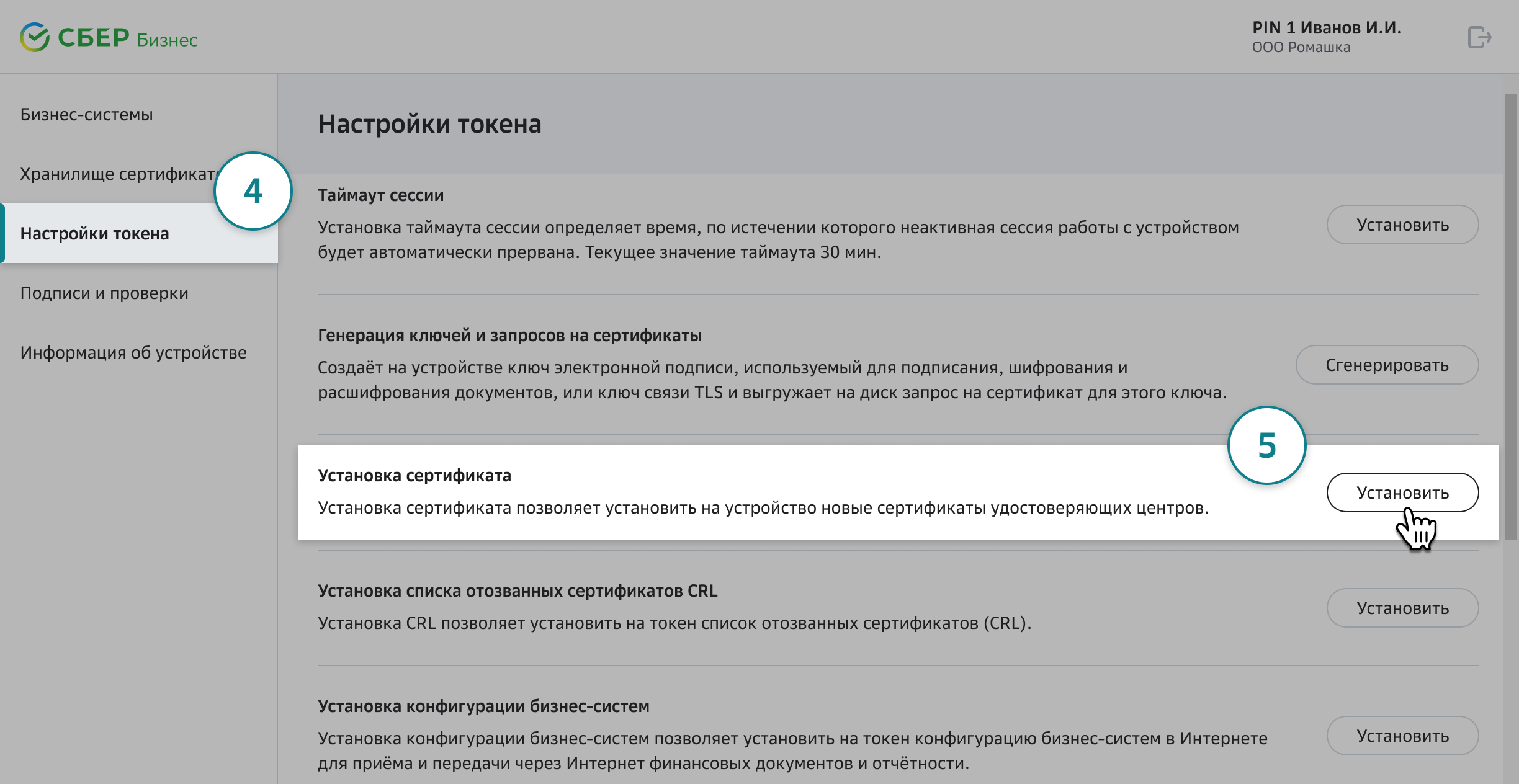 Как установить бизнес-систему СберКазначейство на токен