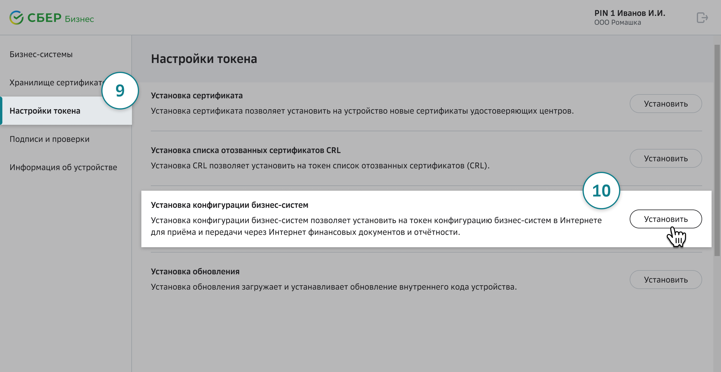 Как установить бизнес-систему СберКазначейство на токен