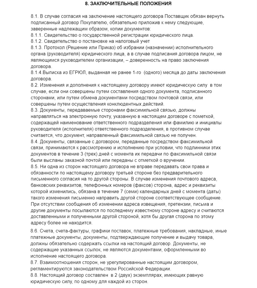 Договор поставки товара: что это такое, как правильно составить -  «СберБизнес»