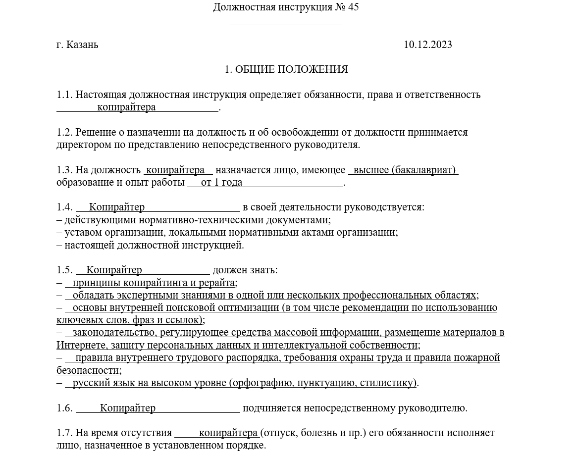 Должностная инструкция: что это и как составить - «СберБизнес»