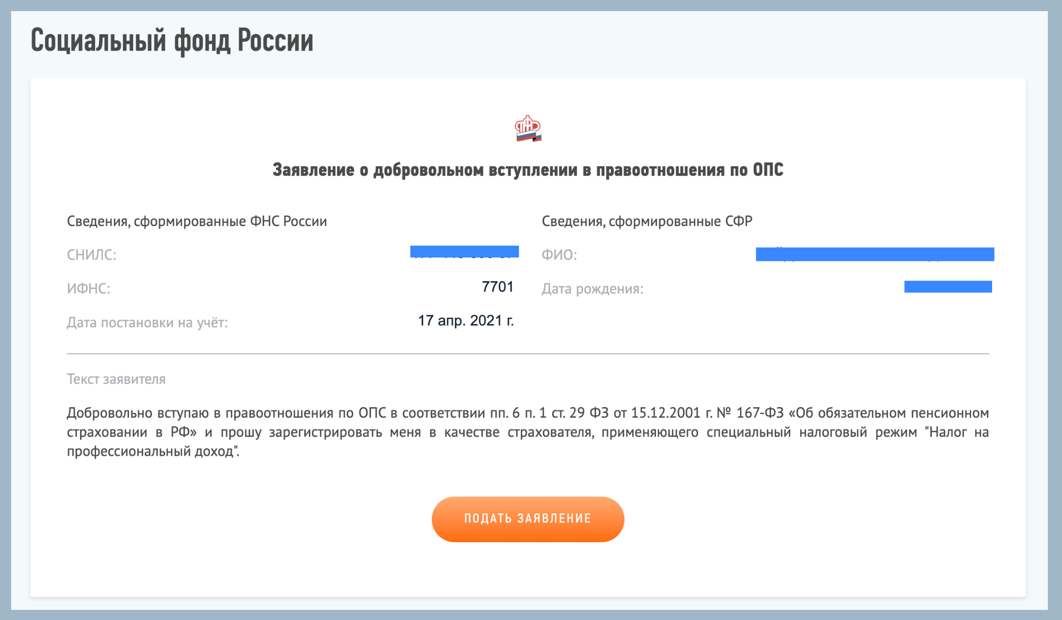 Своё дело» или «Мой налог»: отличия и особенности, изучаем функционал -  «СберБизнес»