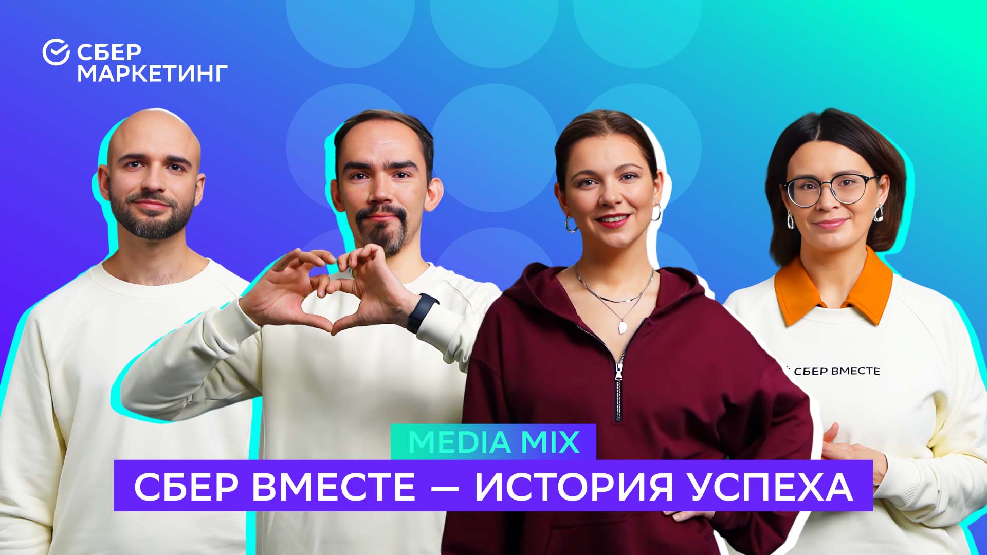 MEDIA MIX