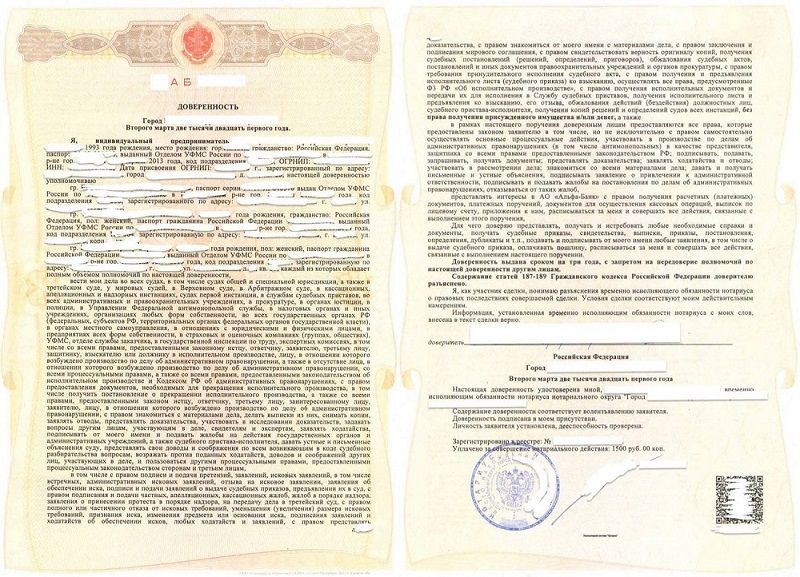 Образец нотариальной доверенности